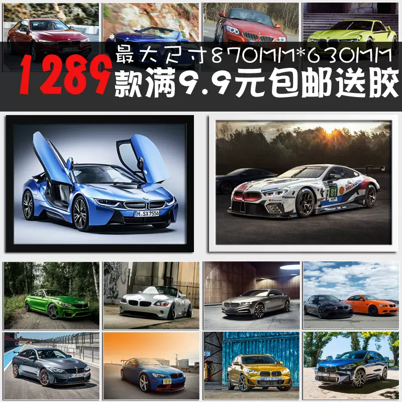 宝马bmw德国名车豪车跑车汽车海报相框墙画车行4s店餐厅装饰画 Taobao