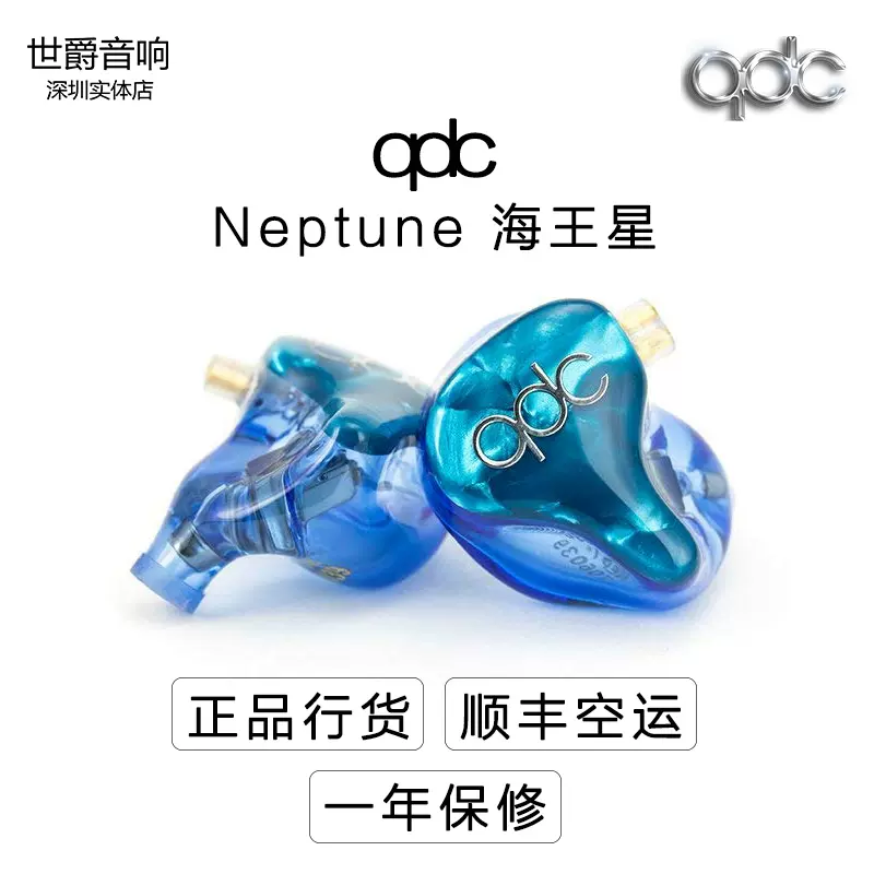 【世爵音响】qdc 1单元 海王星 Neptune 单动铁 公模 带线控现货-Taobao