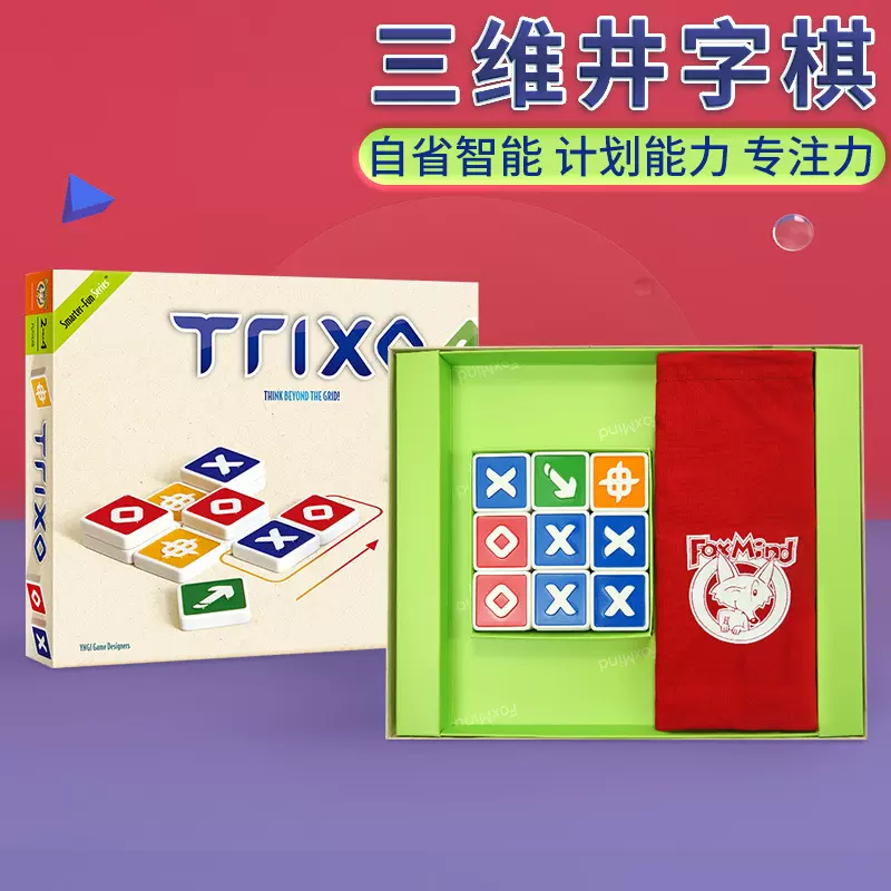 正版以色列Foxmind三維井字棋Trixo麥博思考教具童益智桌遊三子棋-Taobao