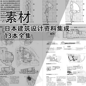 建筑资料集成- Top 500件建筑资料集成- 2024年5月更新- Taobao