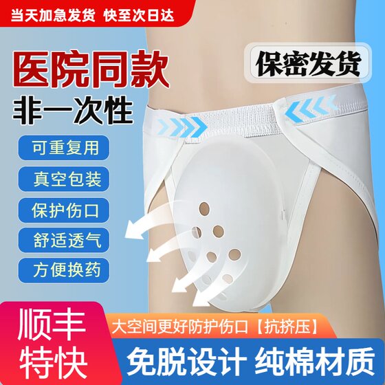 
Circumcision surgery underwear children's anti-friction phimosis postoperative care underwear protective cover for adult boys
