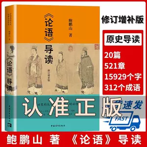 孔子的论语书- Top 5000件孔子的论语书- 2024年5月更新- Taobao