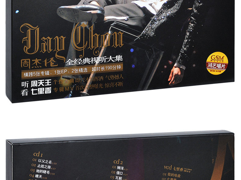 Jay Chou 七里香 CD　周 杰倫 Chinese pop music CDs album :Jay Chou music songs周杰伦cd