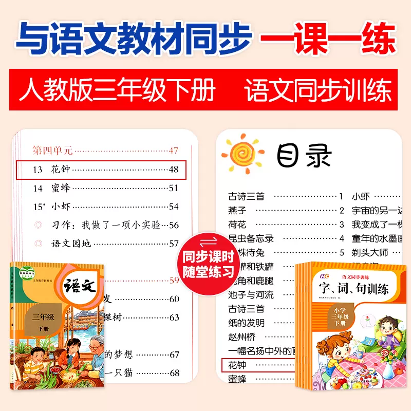 人教版小学语文！全年级同步，贴合教材