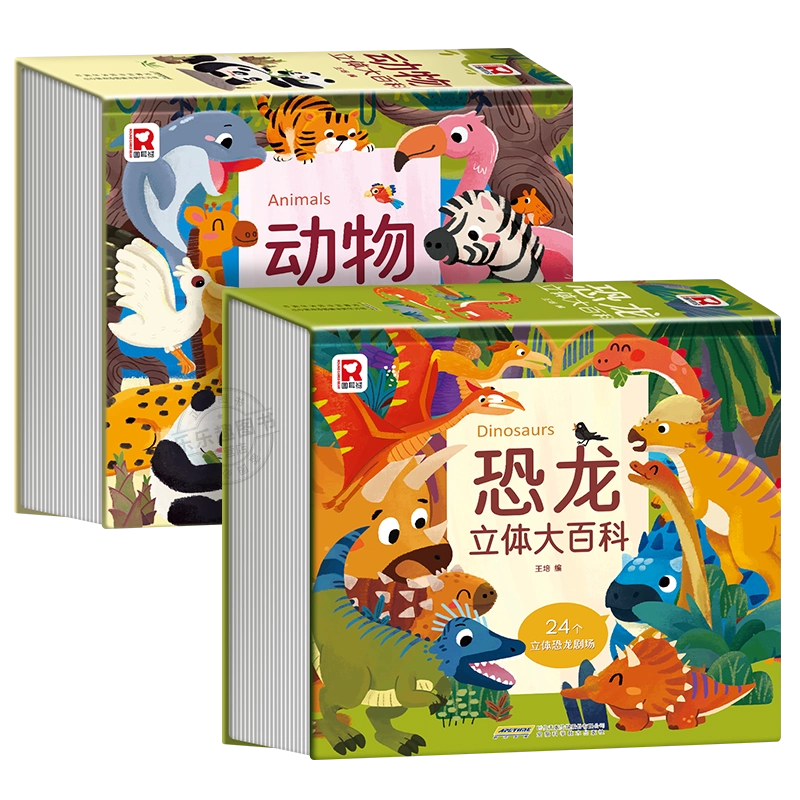 动物恐龙立体大百科儿童立体书3d机关绘本翻翻书1-3-6岁以上
