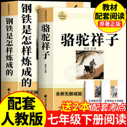 Camel Xiangzi and How Steel Is Made, the Original Unabridged Edition, a Must-Read Extracurricular Book for Seventh Graders, Second Semester, Classic Literature Without Deletions, Compatible with the People's Education Press Edition