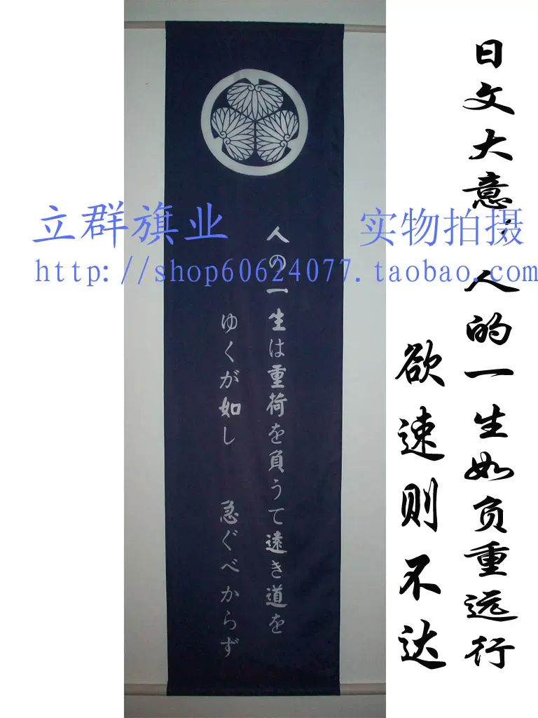 戰國武將本陣旗 德川家康家紋欲速則不達三葉葵紋