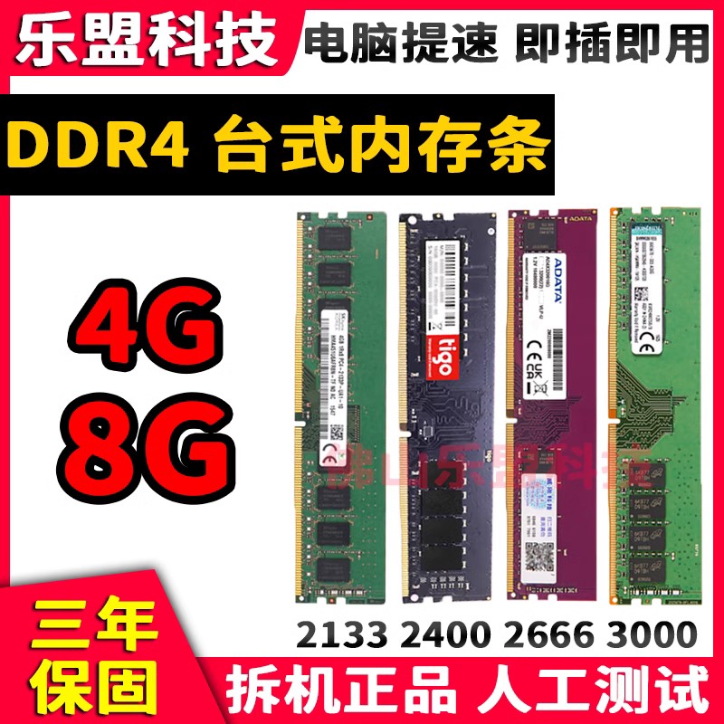 4 DDR4 ũž ޸  4G 8G2133 2400 2666 ,  äΰ Ϻϰ ȣȯ  -