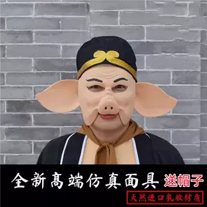tang monk mask adult Latest Top Selling Recommendations | Taobao ...
