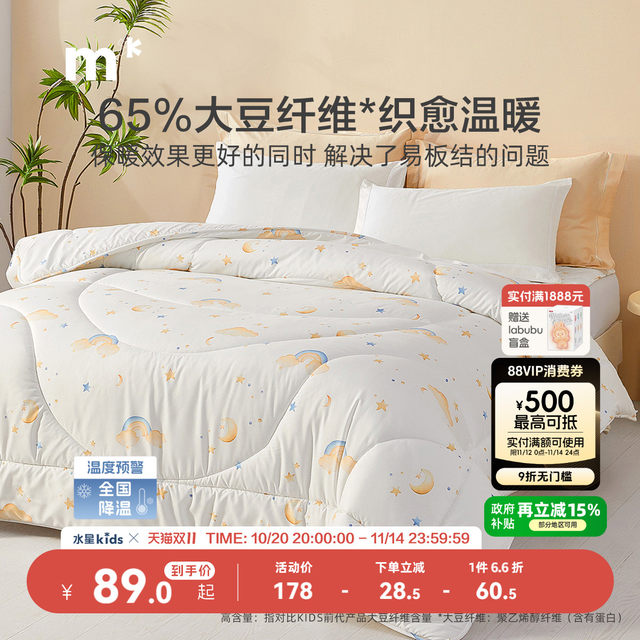 Mercury children's soybean quilt core mother and baby Class A antibacterial anti-mites mother and child quilts two-in-one quilts winter quilts spring and autumn quilts