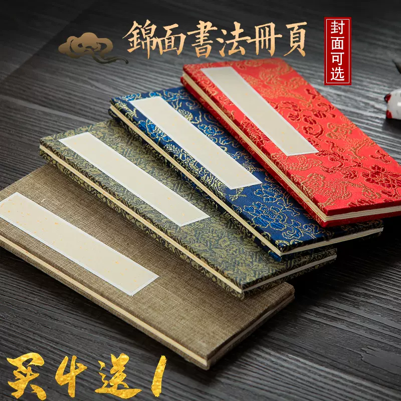 仿古花式錦面書法冊頁手摺奏摺簽字本小摺頁半生熟 