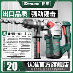 Deshuo Electric Hammer and Chisel Dual-Purpose Impact Drill, High-Power Concrete Drilling, Multi-Functional Electric Chisel Hammer