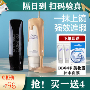 Bright impression soft field filtering BB cream lasts long -lasting makeup, female isolation liquid foundation concealer BB cream Tang Sancai
