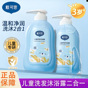 Dai Kezi Baby Shampooing Bathing Two -in -one Children Shampoo Black Baby Wash and Protective Boys and Girls
