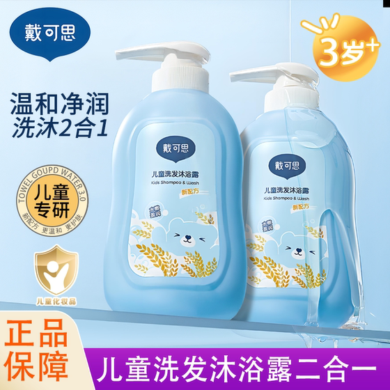 Dai Kezi Baby Shampooing Bathing Two -in -one Children Shampoo Black Baby Wash and Protective Boys and Girls
