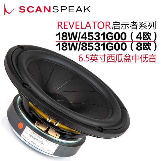 Danish ScanSpeak gentleman treasure 18W/4531G00/8531G00 watermelon basin 6.5 -inch medium and medium bass speakers
