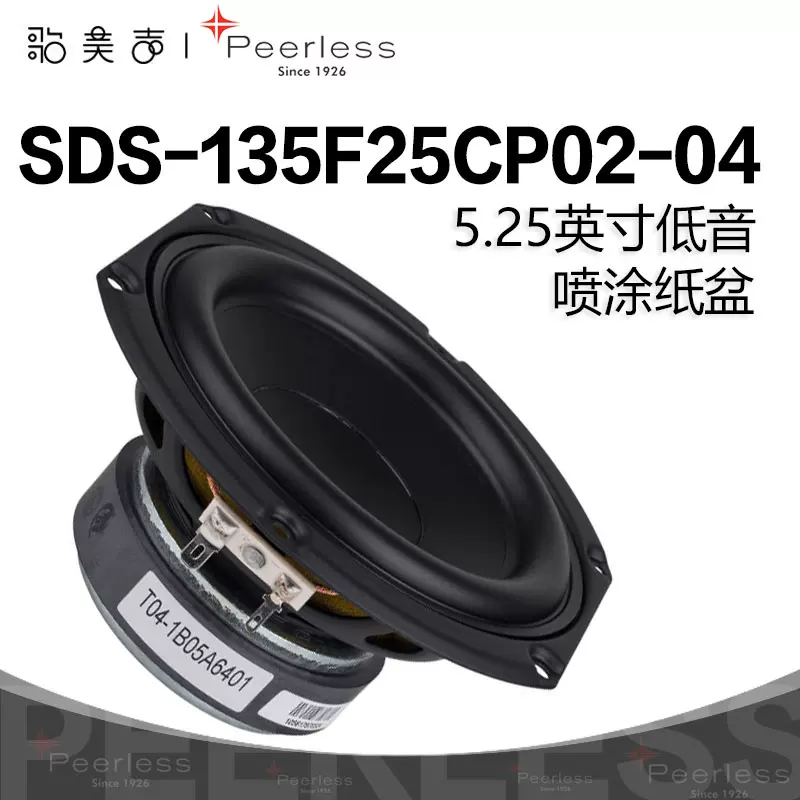 Peerless丹麥皮亞力士SDS-135F25CP02-04 5.25英寸低音音響喇叭-Taobao