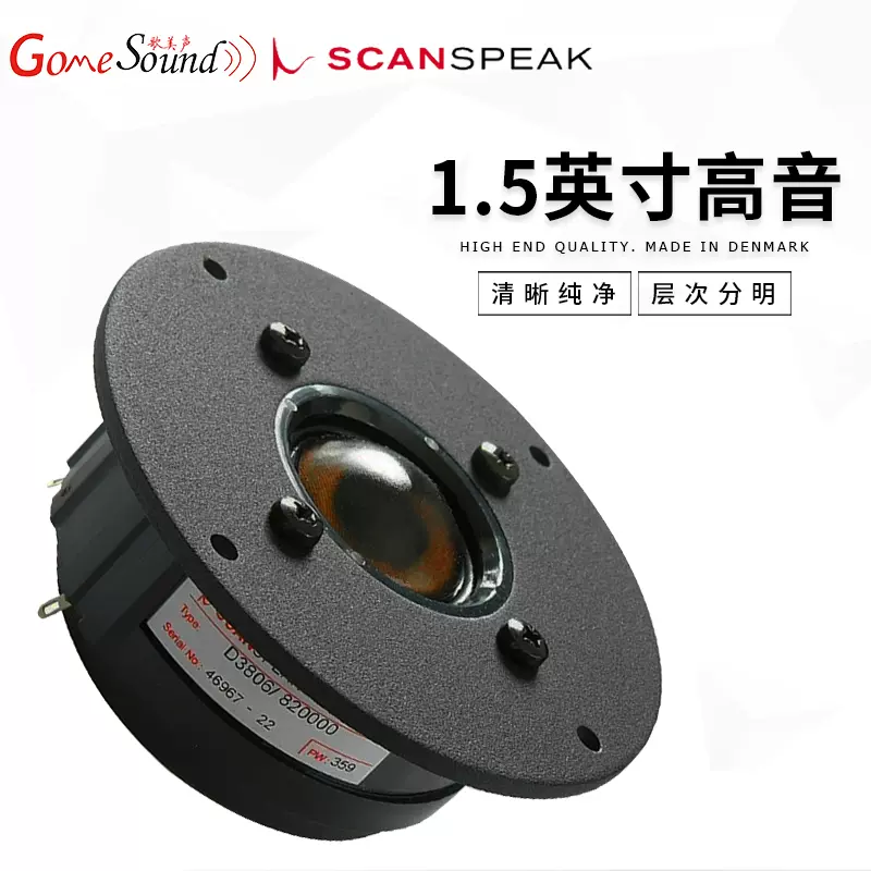 D3806/820000高音喇叭1.5英寸發燒家庭音響- Taobao