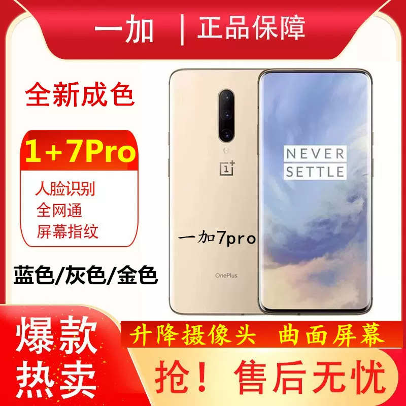 OnePlus/一加GM1910一加7PRO正品曲面屏1+7pro王者吃鸡游戏手机-Taobao