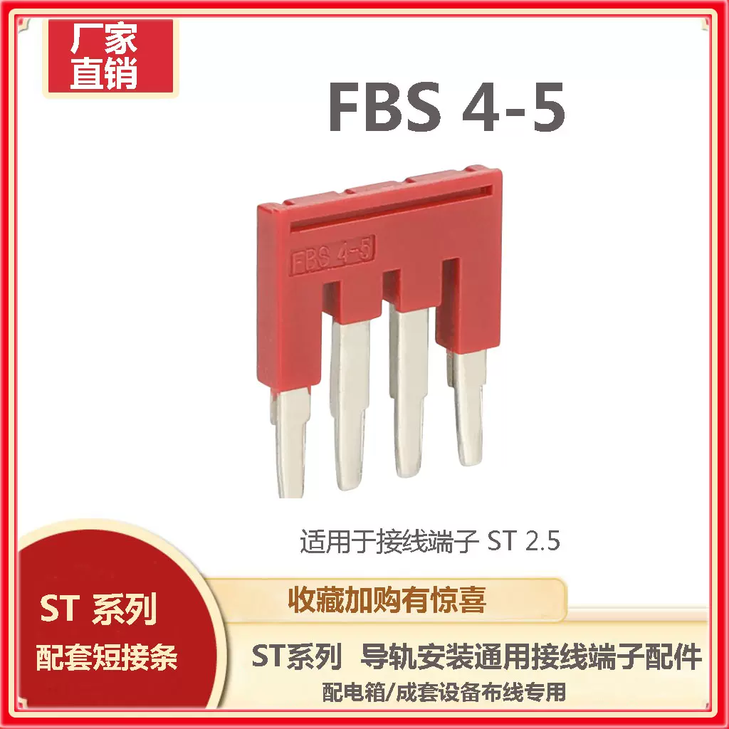 FBS4-5中心互联4位连接片厂家直销ST PT UT2.5弹簧接线端子短接条-Taobao