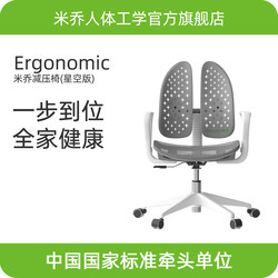 Miqo Ergonomic Pressure-Relieving Chair Office Chair Computer Chair Starry Sky Breathable Health Chair Home Swivel Chair