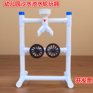 
Kindergarten sand and water area playing with sand and water toys PVC pipe funnel runner toy water wheel sand playing tool