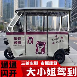 Electric Tricycle Sunshade Canopy Leisure Minibus Rain Shelter Elderly Mobility Scooter Transparent Fully Enclosed Canopy Rain Cover