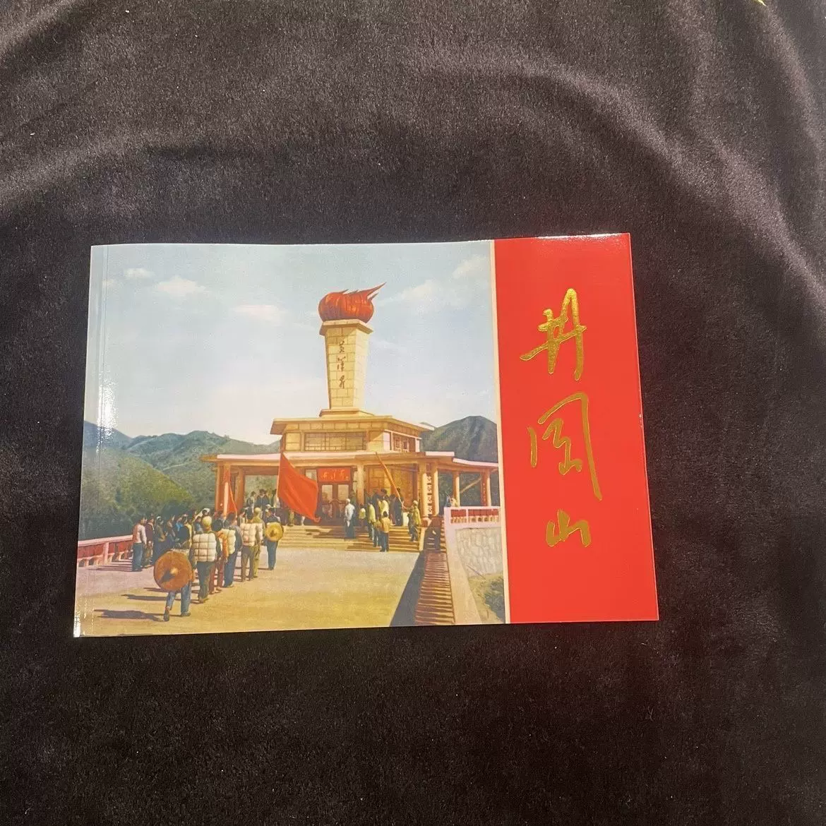 毛主席語録 (1967年) |本 | 通販 | Amazon