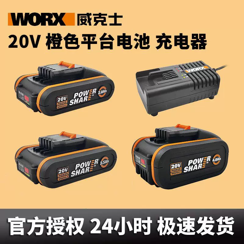 威克士快速充电器车载车充4.0大容量锂电池2.0通用20v小脚板电池-Taobao