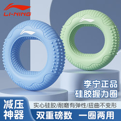 Li Ning Silicone Grip Strength Ring for Men and Women, Professional Hand Strength Trainer, Finger Strength Exercise, Rehabilitation Training for the Elderly