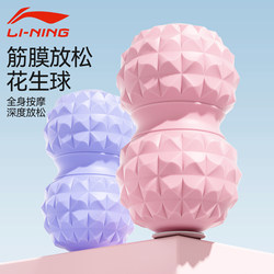 Li-Ning Peanut Ball Fascia Ball Foot Massage Ball Neck Muscle Relaxation Lumbar Back Foot Sole Yoga Fitness Ball