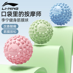Li Ning Fascia Ball Foot Massage Ball for Muscle Relaxation, Yoga Fitness, Shoulder, Neck, Waist, Foot, Back Meridian Neck Membrane Ball