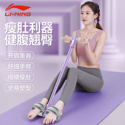 Li-Ning Foot Pedal Resistance Band Sit-Up Assist Device for Women, Back Opener, Belly Slimming Tool, Small Flying Swallow Stretcher