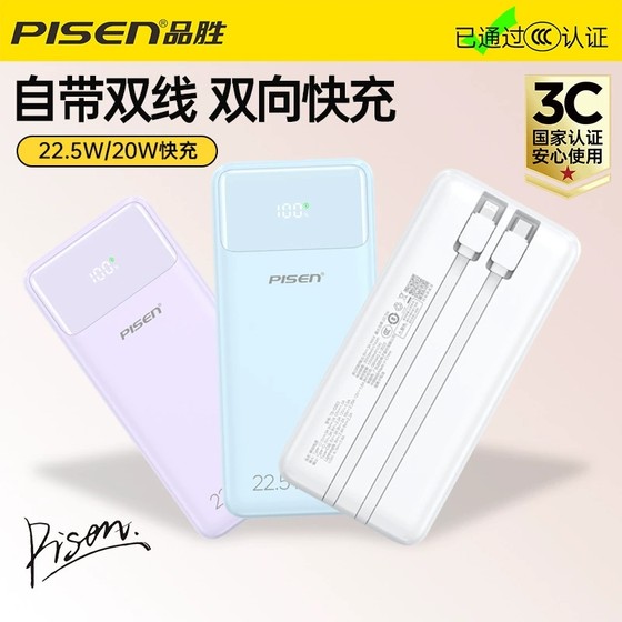 
Genuine Pinsheng 20000 mAh power bank with built-in cable 22.5W super fast charging flash charging universal type for smartphones