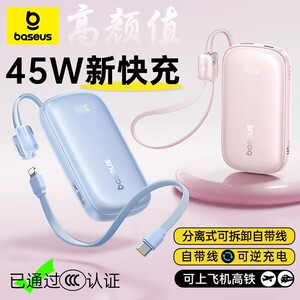 
Baseus 20000 mAh power bank with built-in line 45W two-way fast charging flash charging portable mobile phone universal super large capacity