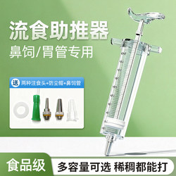 Nasal Feeding Liquid Food Booster for the Elderly Feeder Syringe Gastric Tube Nasogastric Feeding Tube Liquid Food Non-Glass Large Needle Tube