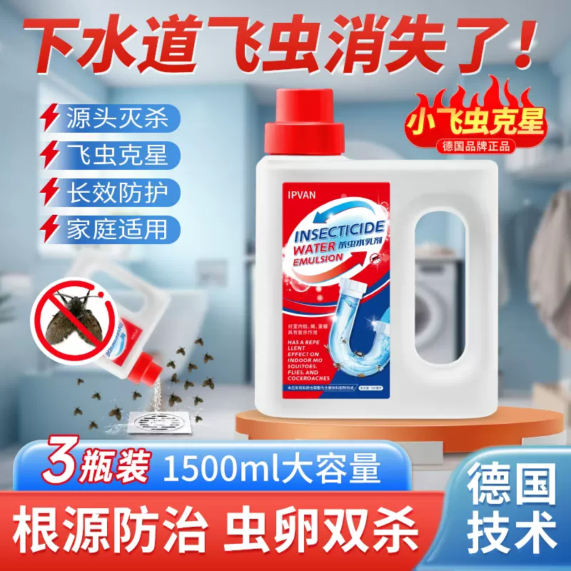 德国IPVAN 小飞虫克星】解决卫生间下水道地漏各种小飞虫问题-Taobao 