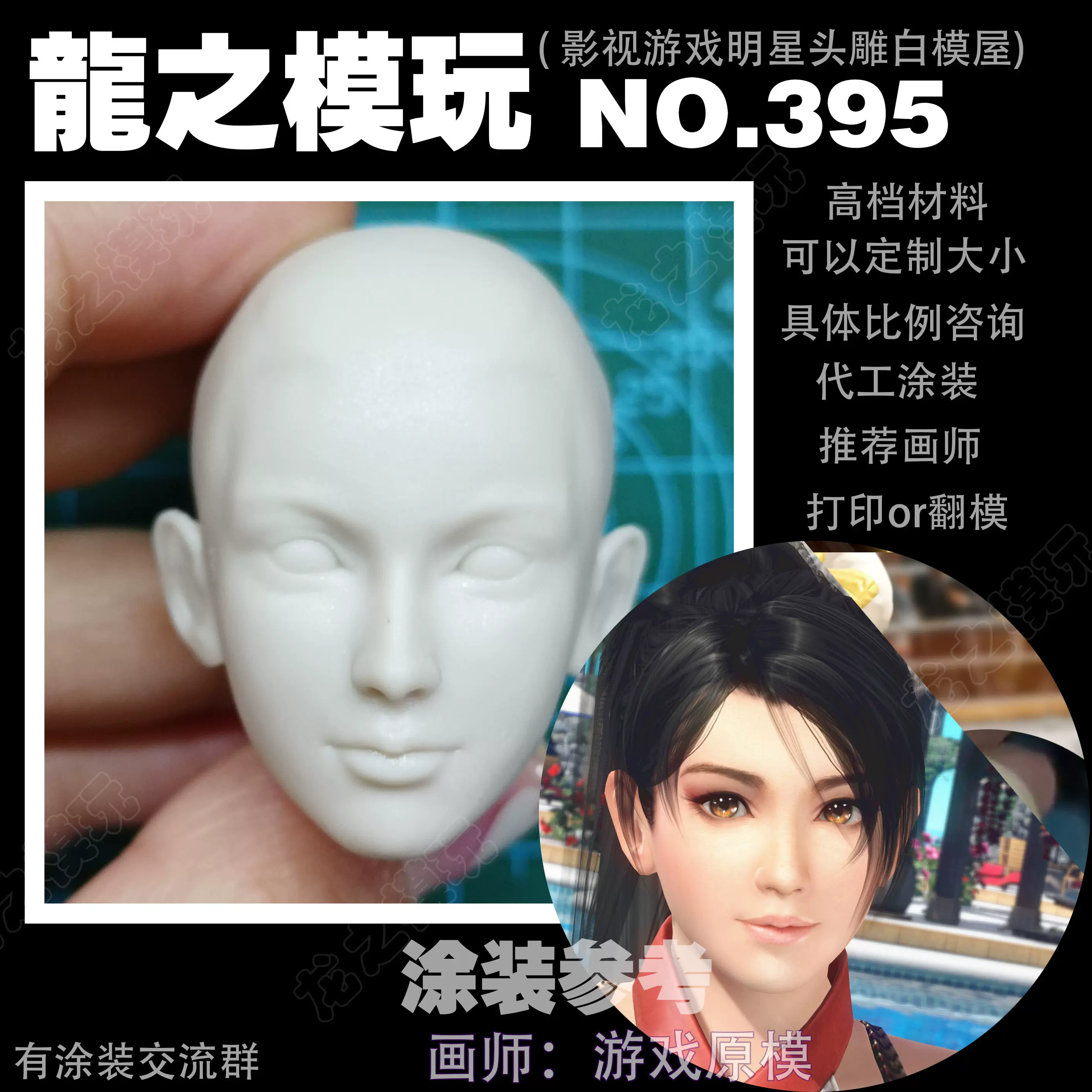 1 6 1 12 1 18 Doa死或生5 忍者龙剑传红叶美女兵人头雕白模395 Taobao