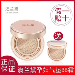 
Australia Lauder expectant mother's light air cushion bb cream concealer long-lasting non-removing makeup liquid foundation for dry skin and oily skin students can use it