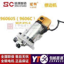 Xinyuan Lion Dance Aluminum Shell Trimming Machine 960605 Small Electric Wood Router Power Tool Woodworking Slotting Engraving Machine