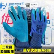 Miễn phí vận chuyển găng tay bảo hộ lao động Xingyu hạng hai A688 bị lỗi nhẹ A698, công trường xây dựng chống mài mòn, mềm và không mùi