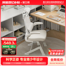 Black and White Tone P1Pro Youth Learning Chair, Special Ergonomic Desk Chair for Junior and Senior High School Students