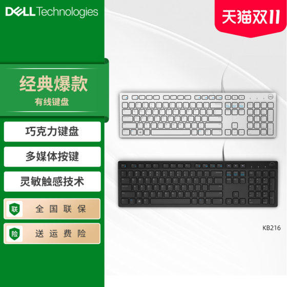 Dell/Dell wired keyboard and mouse set USB desktop notebook universal office KB216 digital keyboard