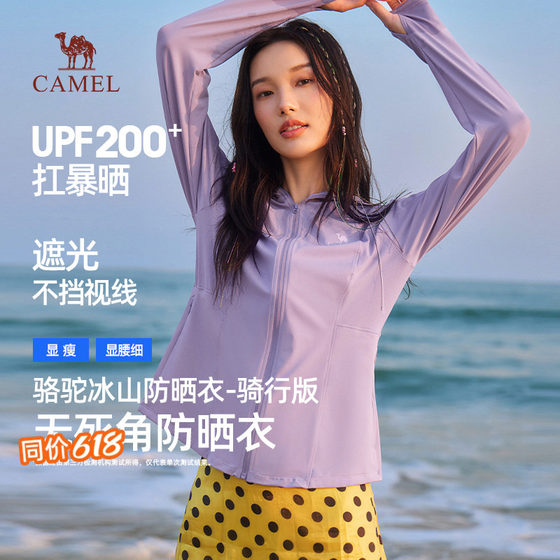 
Camel Sun Protection Clothing 2026 Women's Spring New Lightweight Hooded Outdoor Cycling Sports Sun Protection Clothing Commuting Jacket