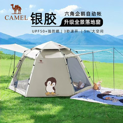 Camel Outdoor Camping Tent Panoramic Hexagonal No-Setup Quick-Open Automatic Tent Foldable Portable Sun Protection Camping Gear