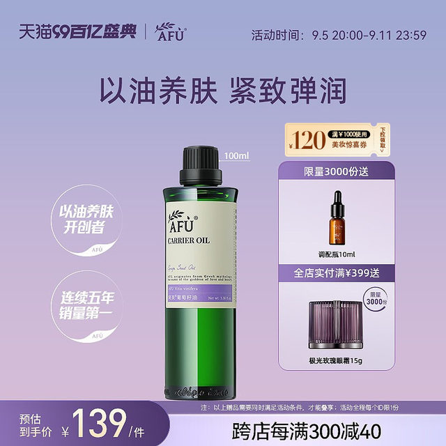 Afu grape seed oil plant base oil skin care oil firming body body ...