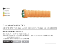 Yonex Japanese Version Hand Glue Absorbent Belt AC137 Non-Slip Sweat-Absorbent Wear-Resistant