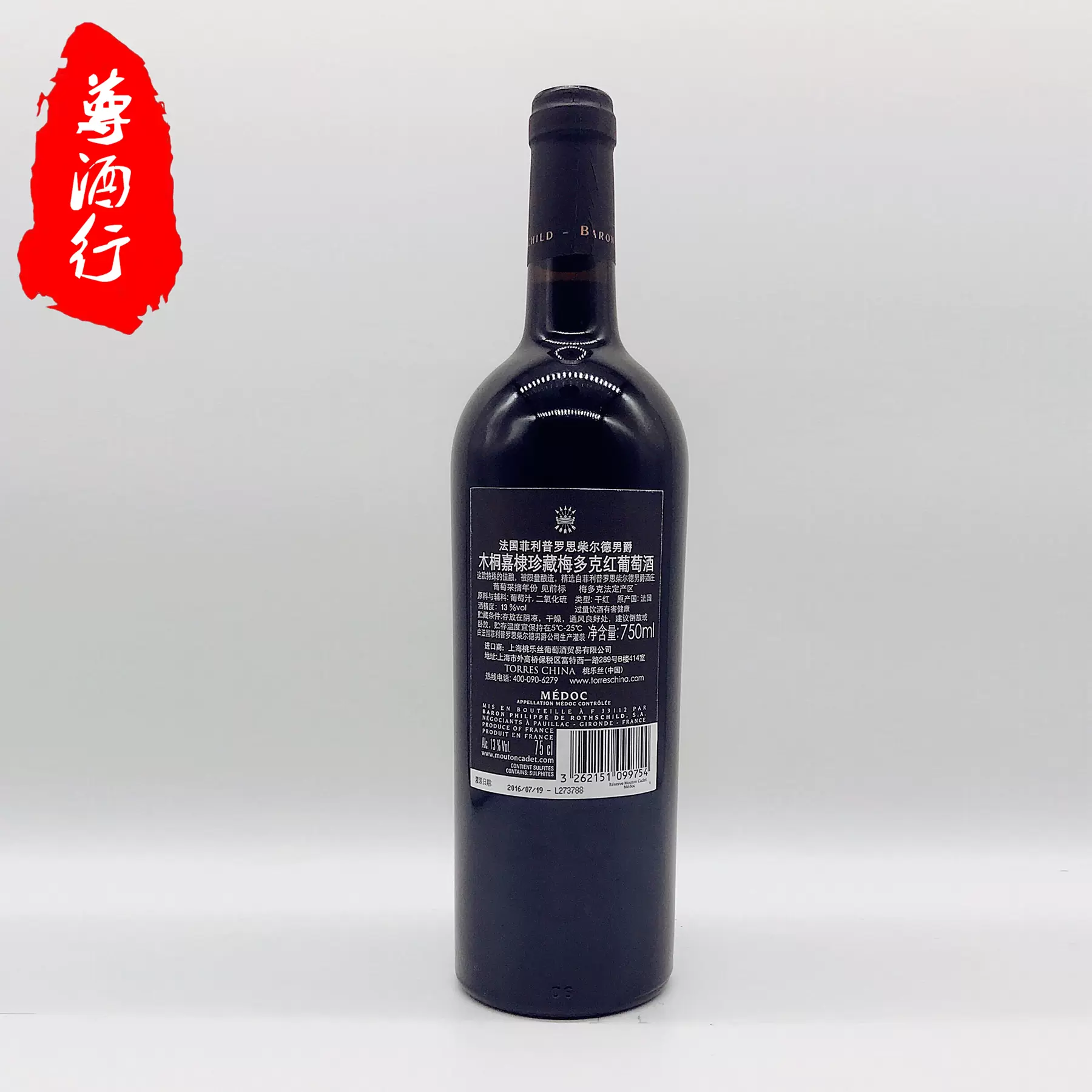 moutoncadetreservemedoc 法国木桐嘉棣珍藏梅多克红葡萄酒 包邮