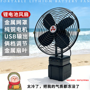 
Power tool lithium battery fan portable outdoor home camping fishing desktop high wind fan