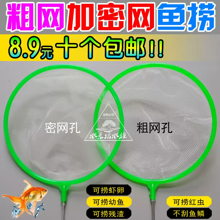 细密网孔鱼捞虾卵水蚤圆方形鱼抄鱼网捞儿童游乐玩具捞残渣幼鱼-Taobao